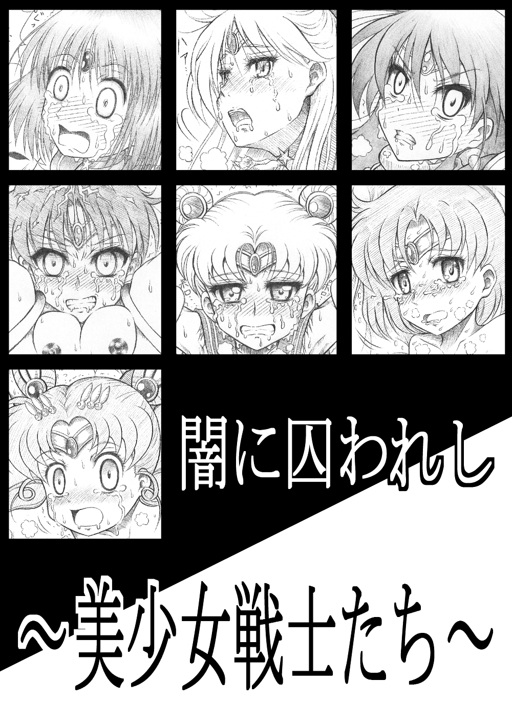 Yami ni Torawareshi ~Bishoujo Senshi-tachi~ page 2 full