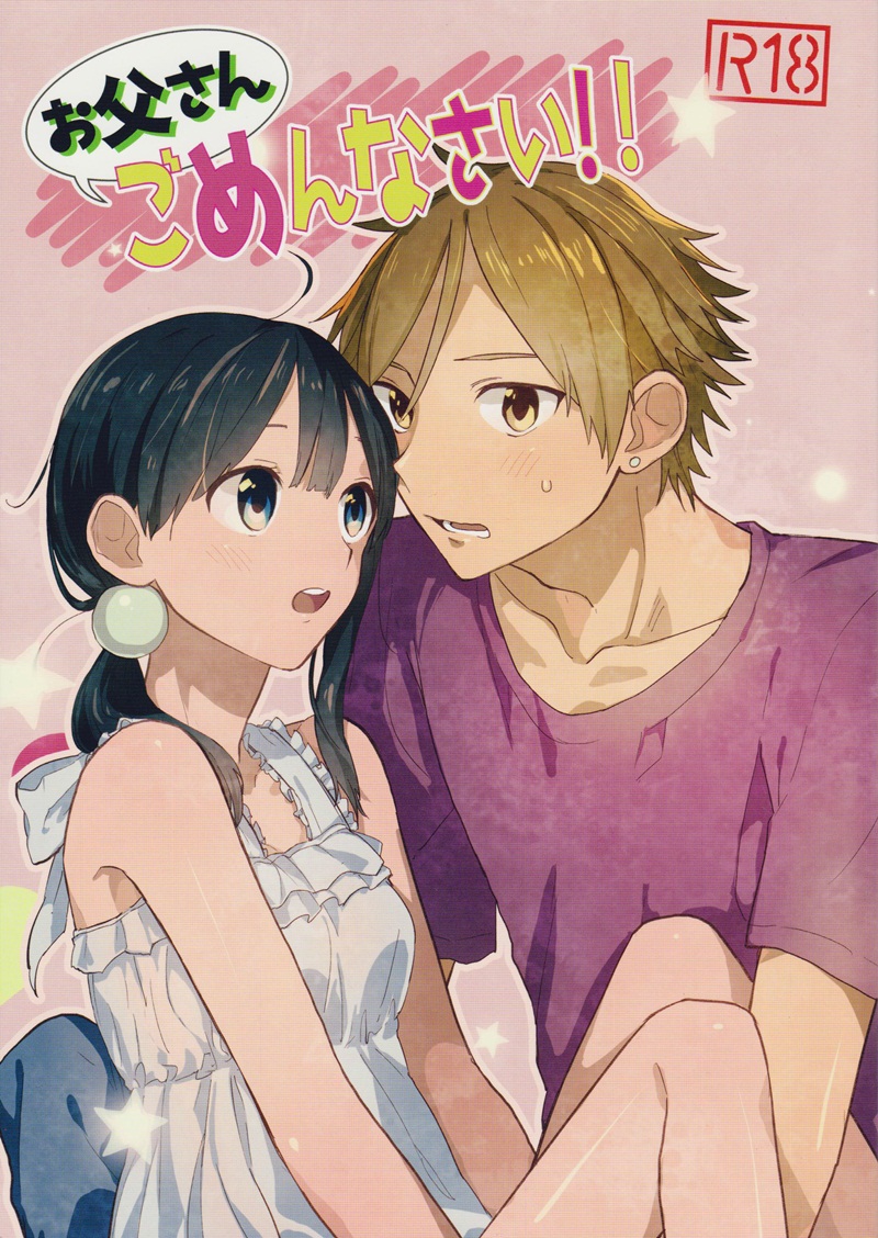 Otou-san Gomennasai! page 1 full