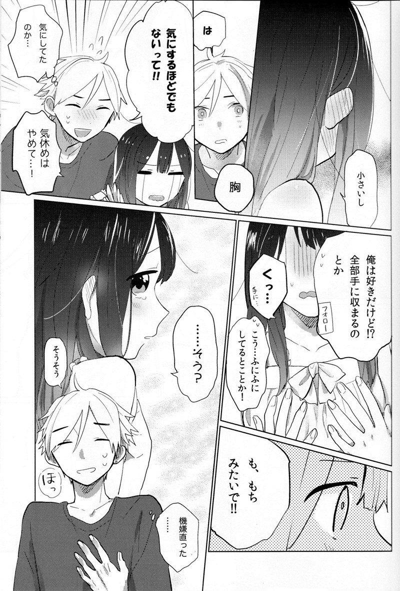 Otou-san Gomennasai! page 8 full