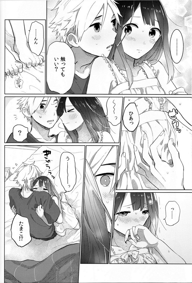 Otou-san Gomennasai! page 9 full