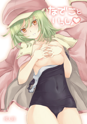 Nadeko to Issho cover