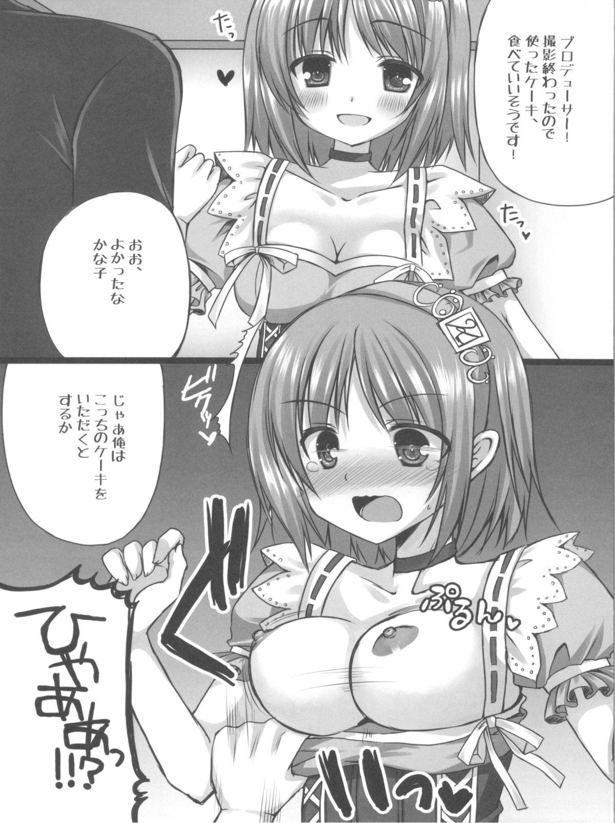 Cinderella Girls no Ecchi na Hon Matome page 4 full