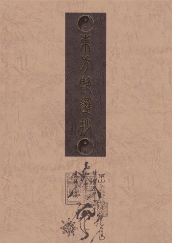 Touhou Enrashou Gekan cover