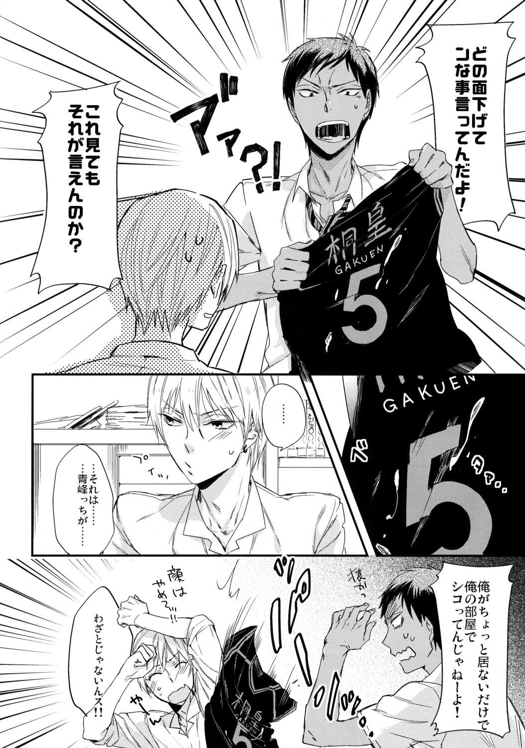 Kareyuni page 5 full