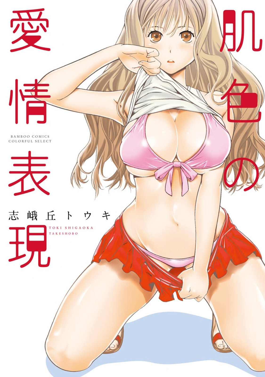 Hadairo no Aijou Hyougen page 1 full