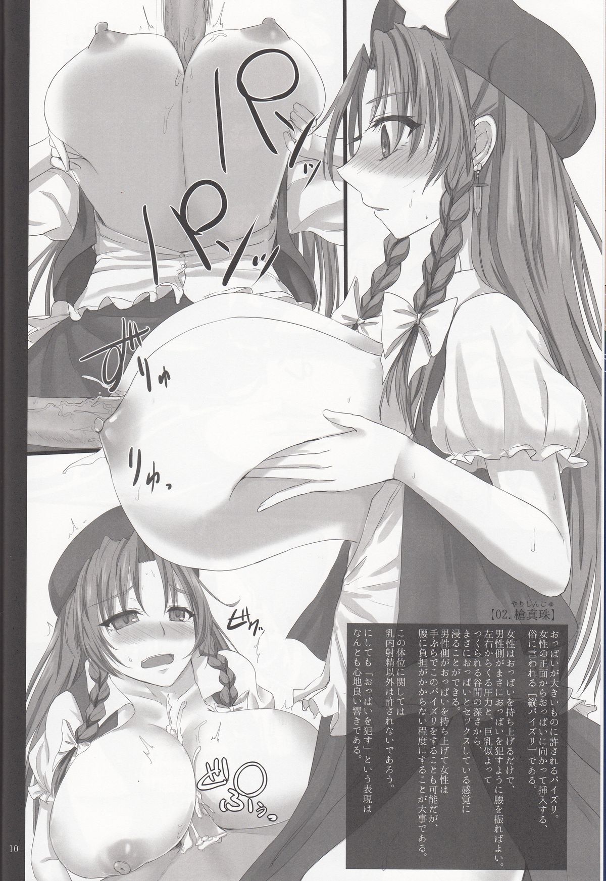 Touhou Nyuukyou Shijyuuhatte -Kyoku- 1 page 9 full