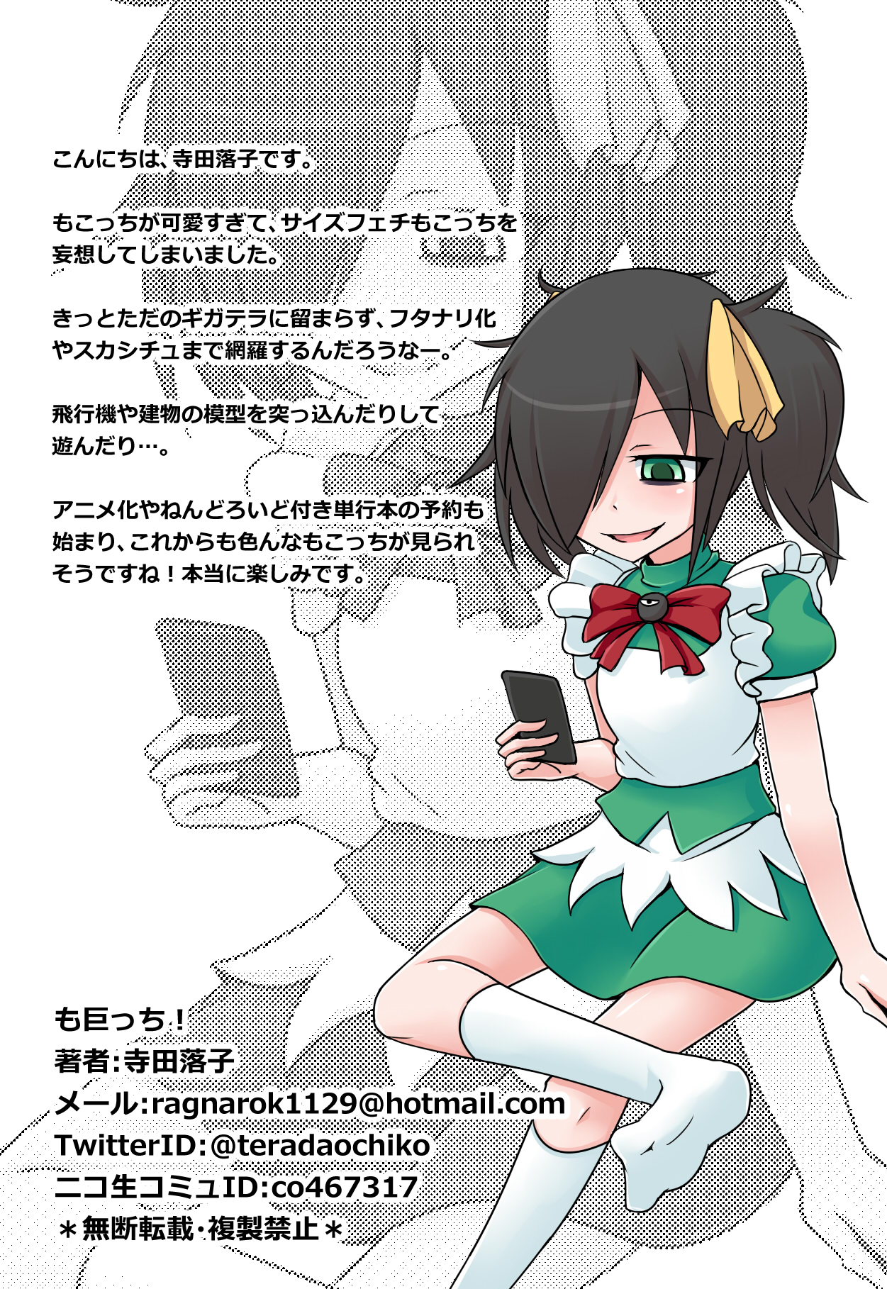 Mokyocchi Japanese + English Version page 10 full