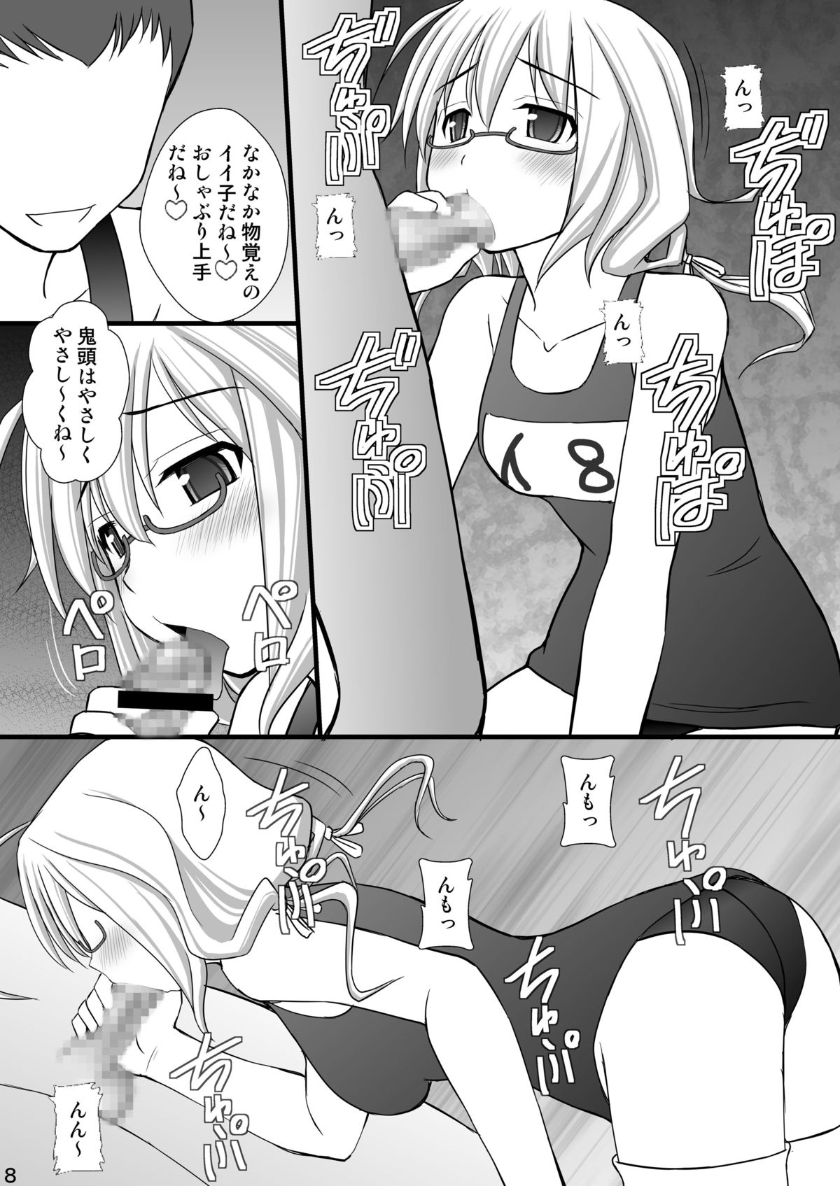 SHIZUMUSU I page 7 full