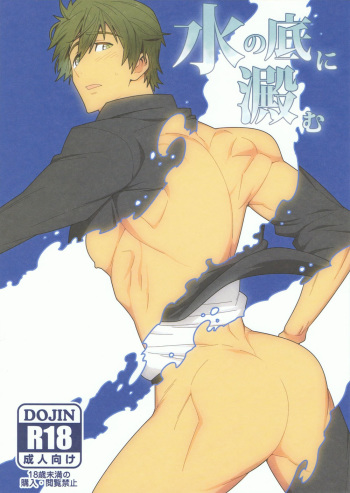 Mizu no Soko ni Yodomu cover