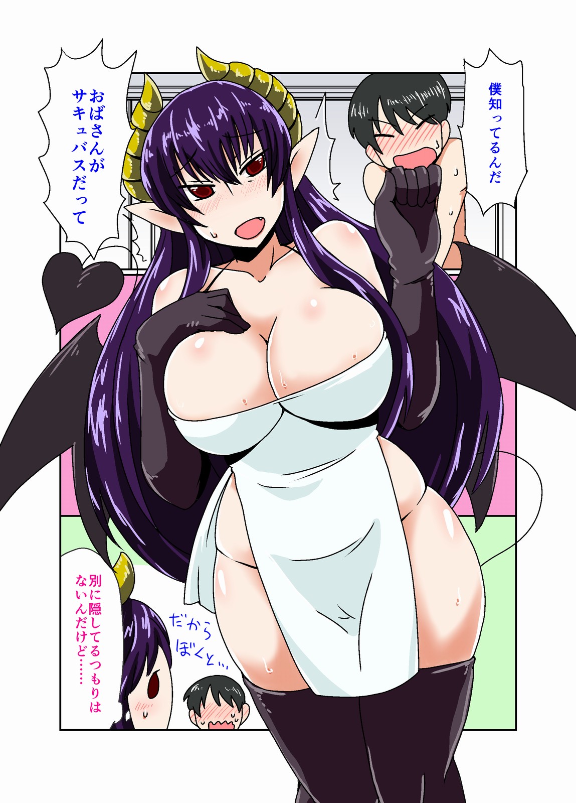 Succubus no obasan. page 1 full