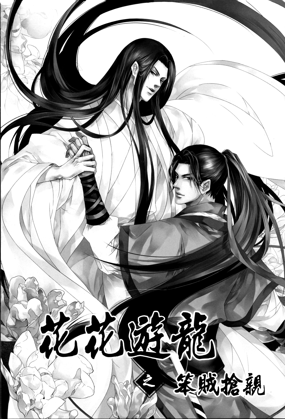 Hua Hua You Long  #1 page 3 full