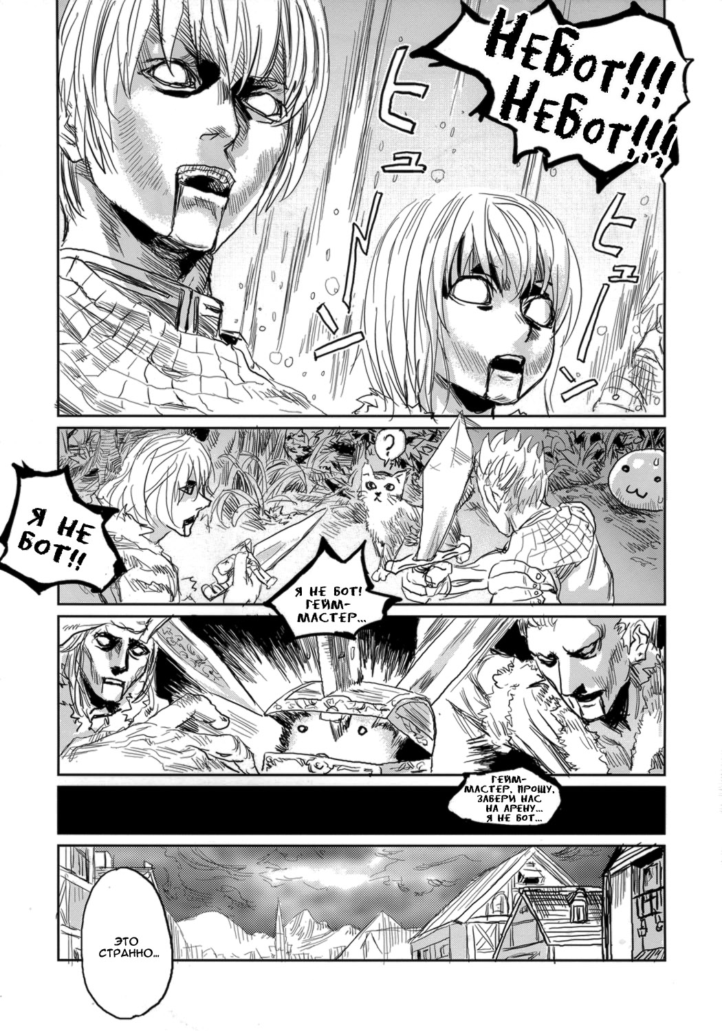 Victim Girls II - Bot Crisis- page 4 full