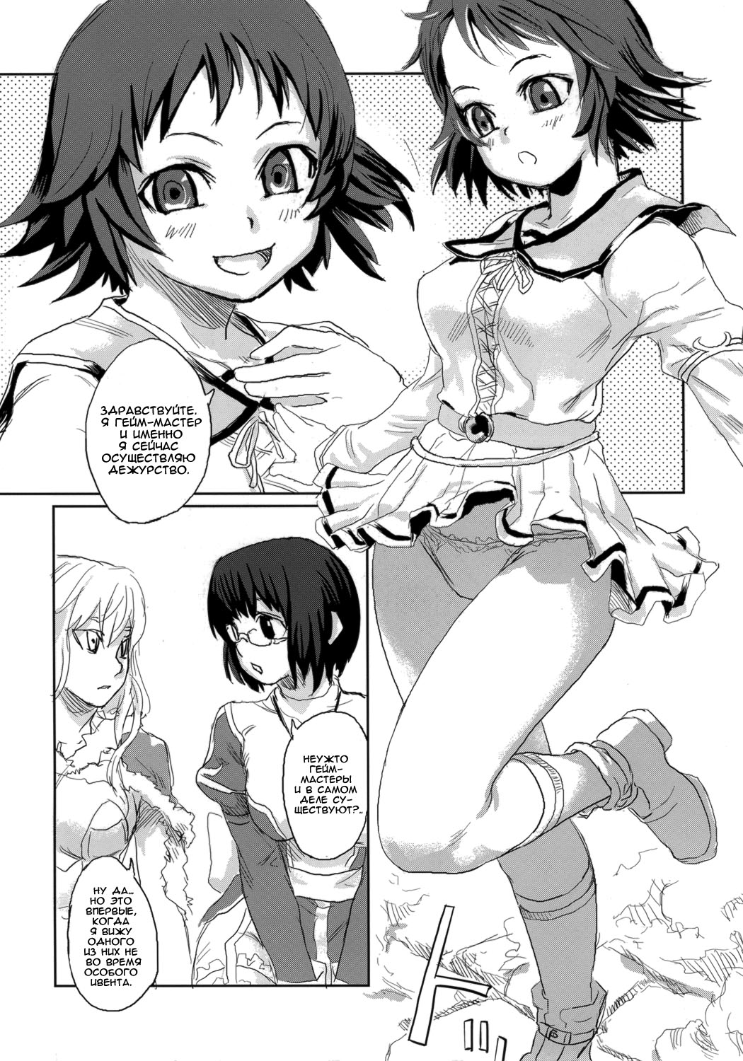 Victim Girls II - Bot Crisis- page 7 full