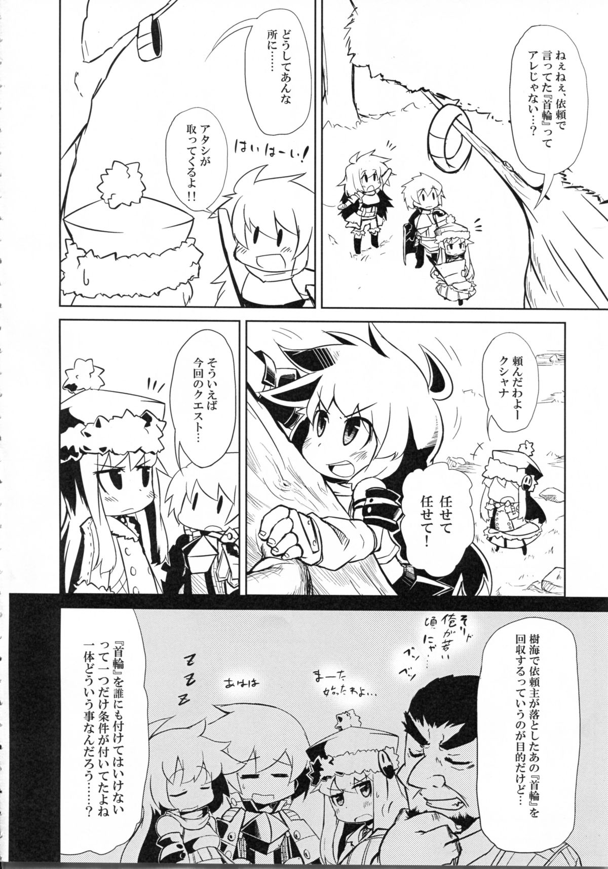 NyaNyaNya Sekaiju-sama page 4 full