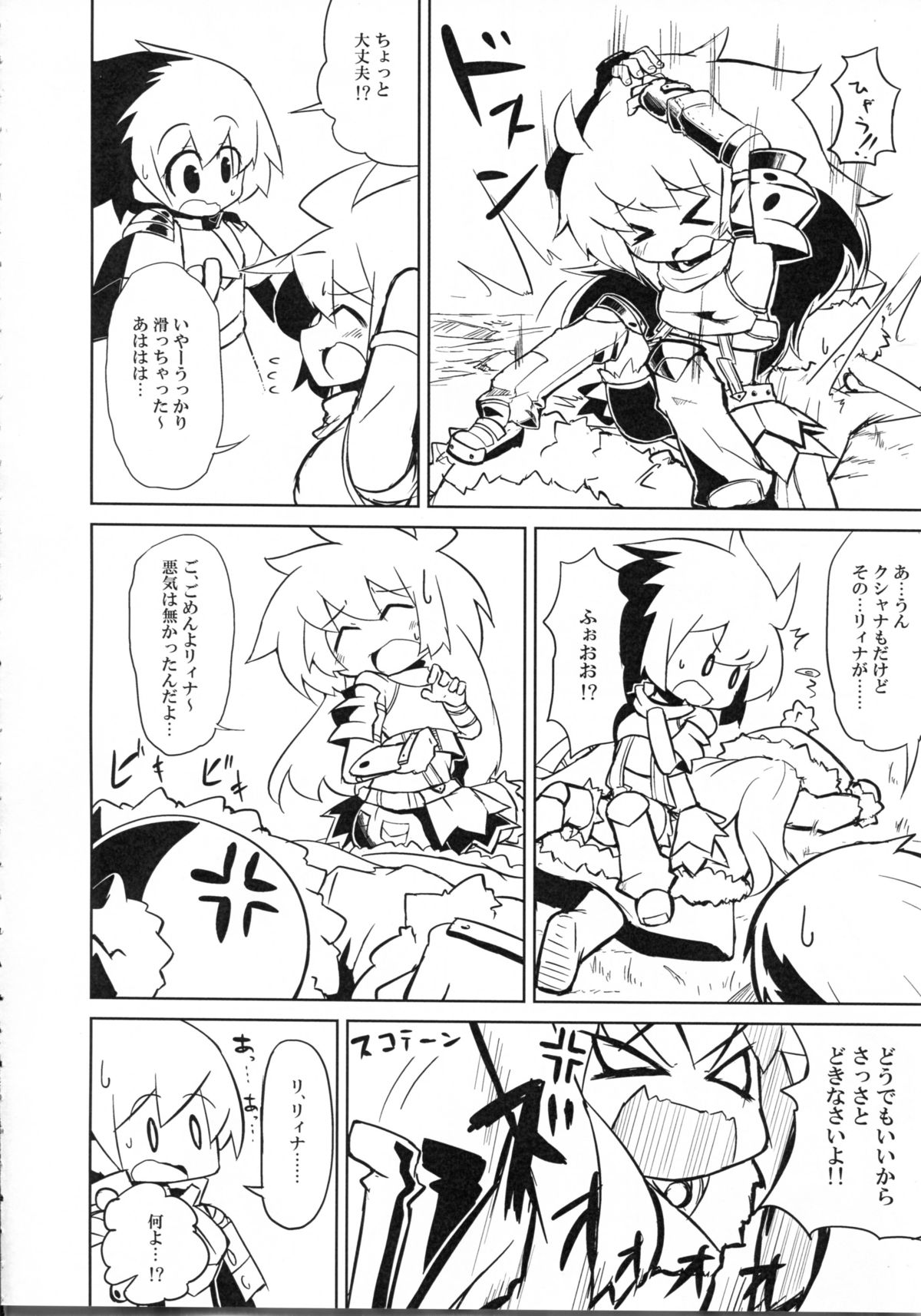 NyaNyaNya Sekaiju-sama page 6 full