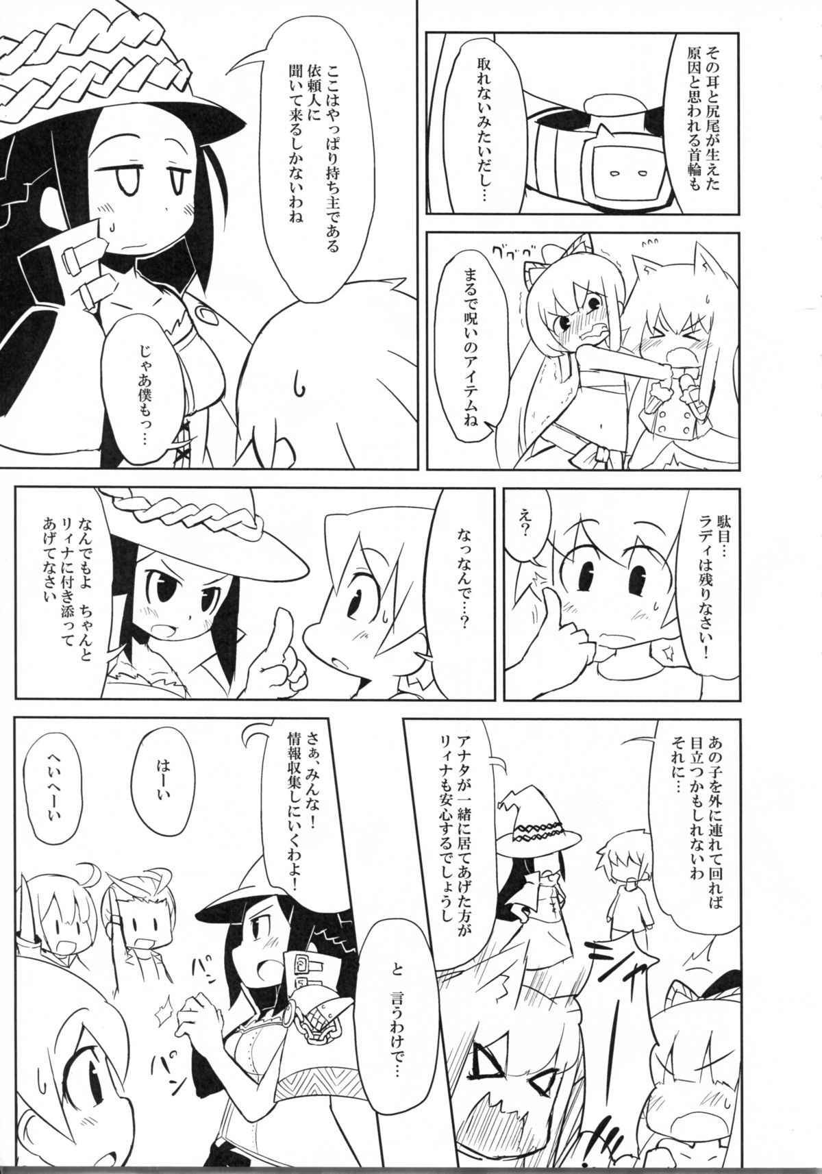 NyaNyaNya Sekaiju-sama page 9 full