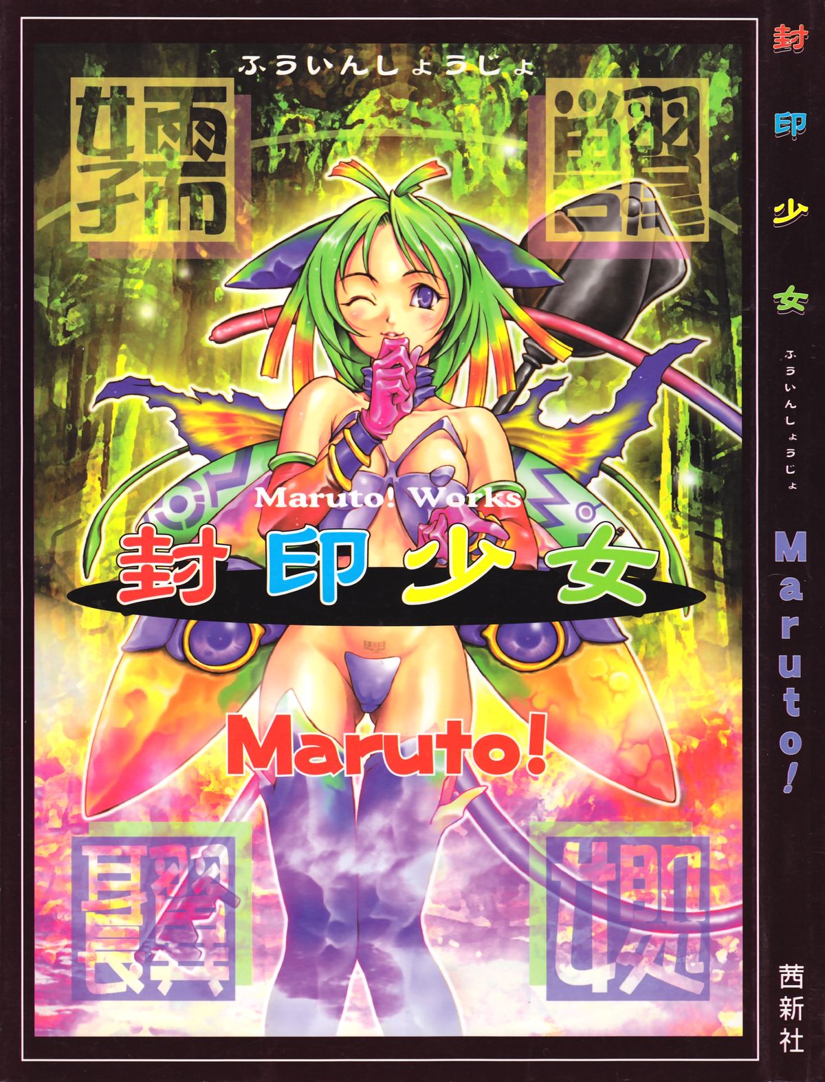 Fuuin Shoujo Maruto! Works page 1 full