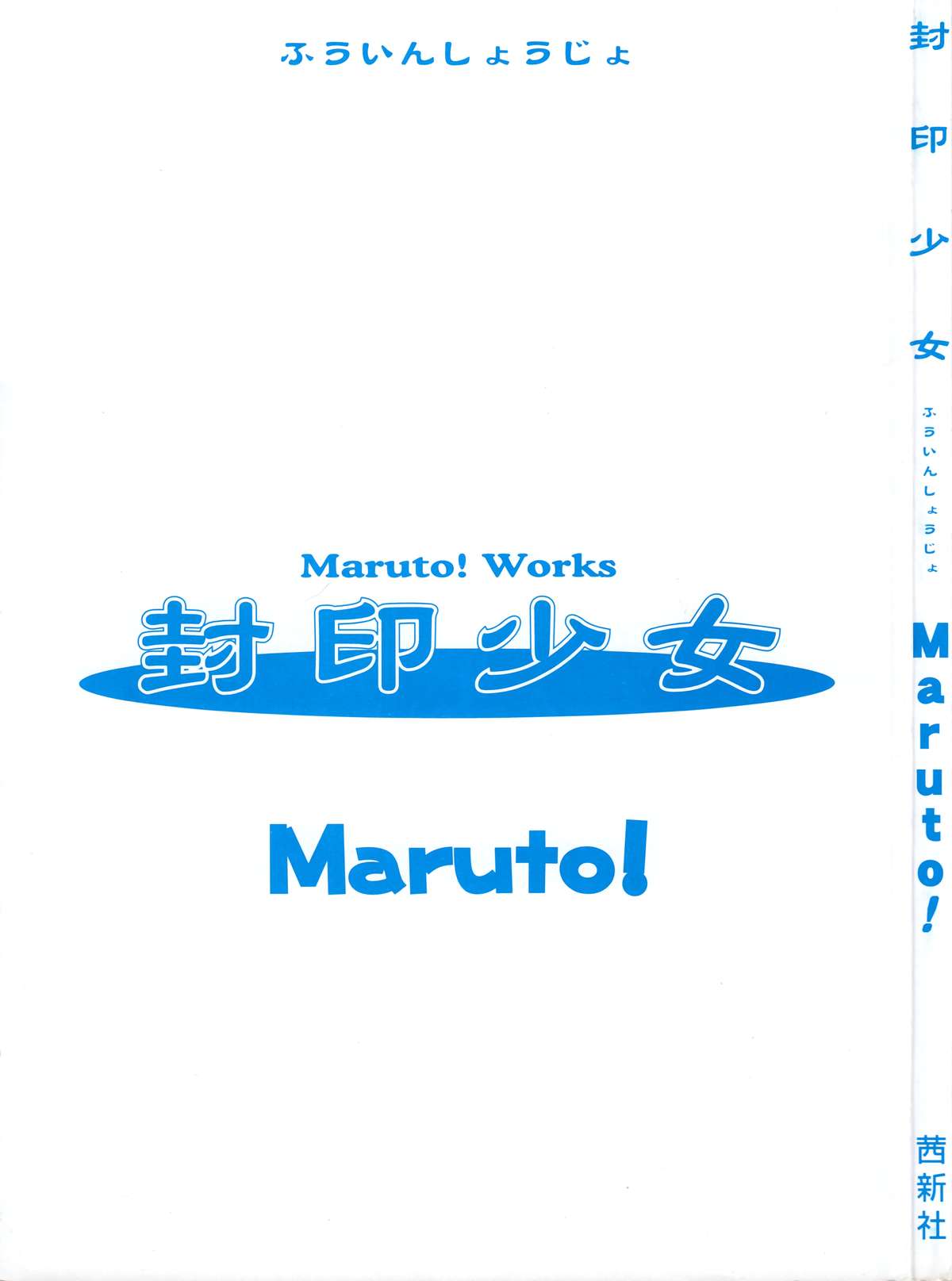 Fuuin Shoujo Maruto! Works page 3 full