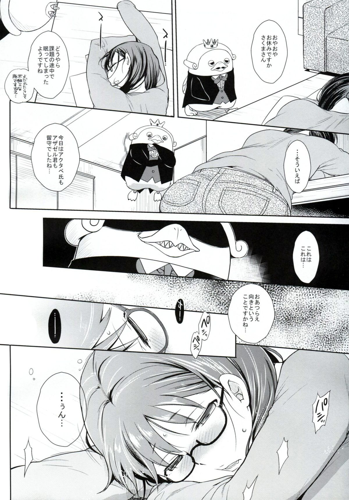 Nerawaretemasuyo, Sakuma-san. A page 5 full