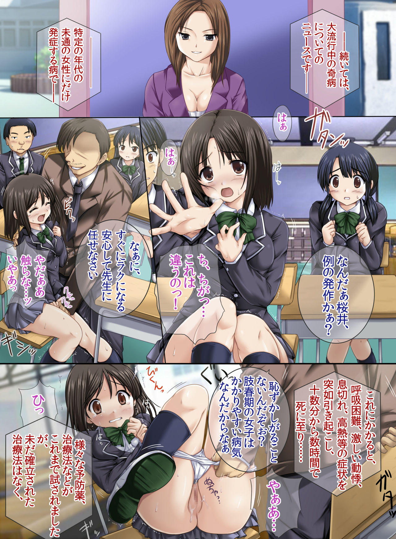 Ryuukousei Sexenza ~Class no Joshi Zenin to Kodukuri Sex Chiryou~ page 2 full