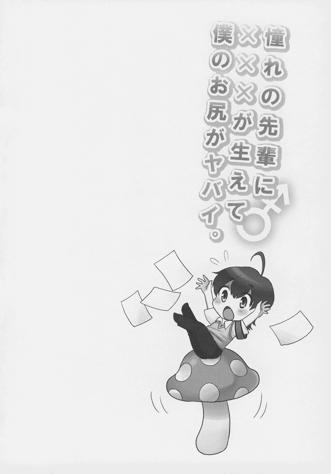 Akogare no Senpai ni XXX ga Haete Boku no Oshiri ga Yabai. page 3 full