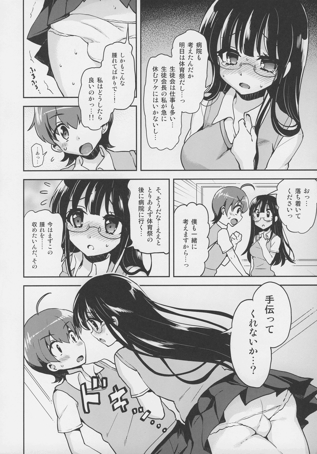 Akogare no Senpai ni XXX ga Haete Boku no Oshiri ga Yabai. page 5 full