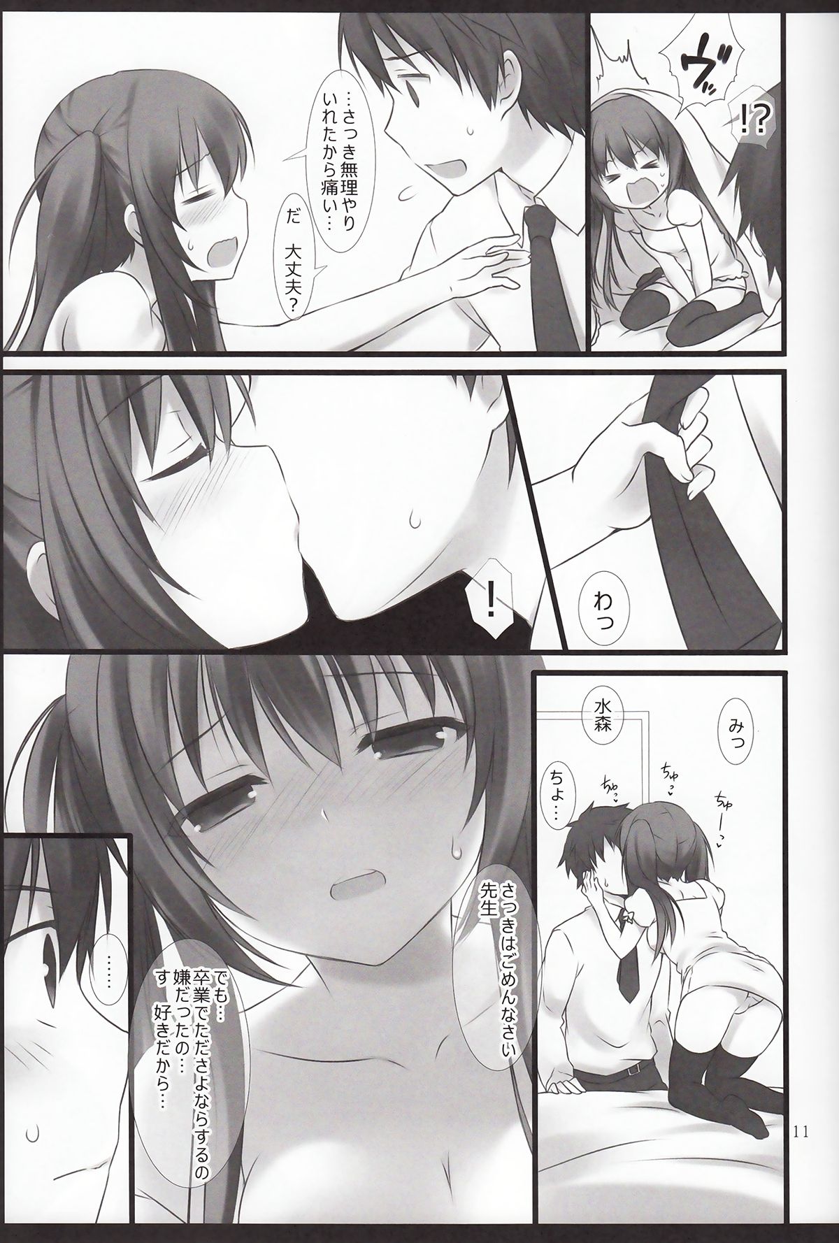 Sensei to Watashi no 3-nenkan page 10 full
