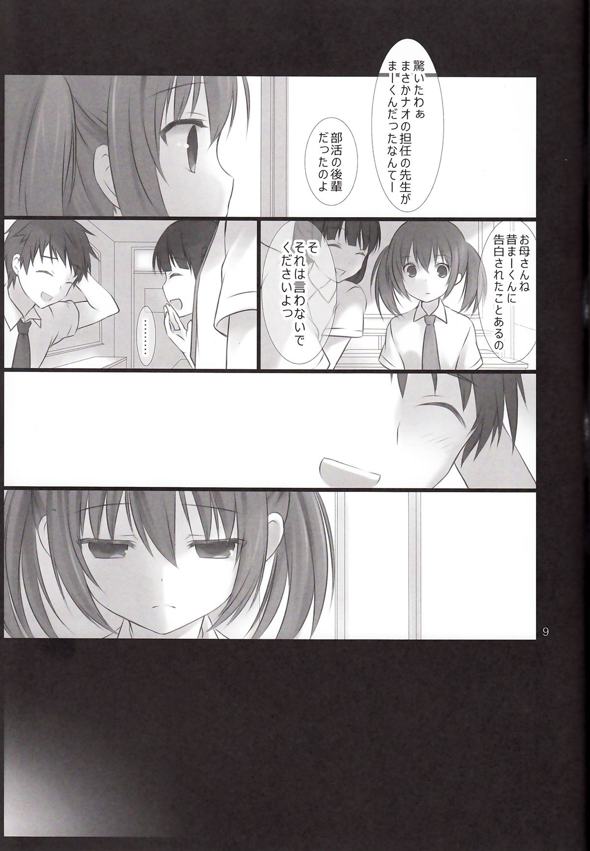 Sensei to Watashi no 3-nenkan page 8 full