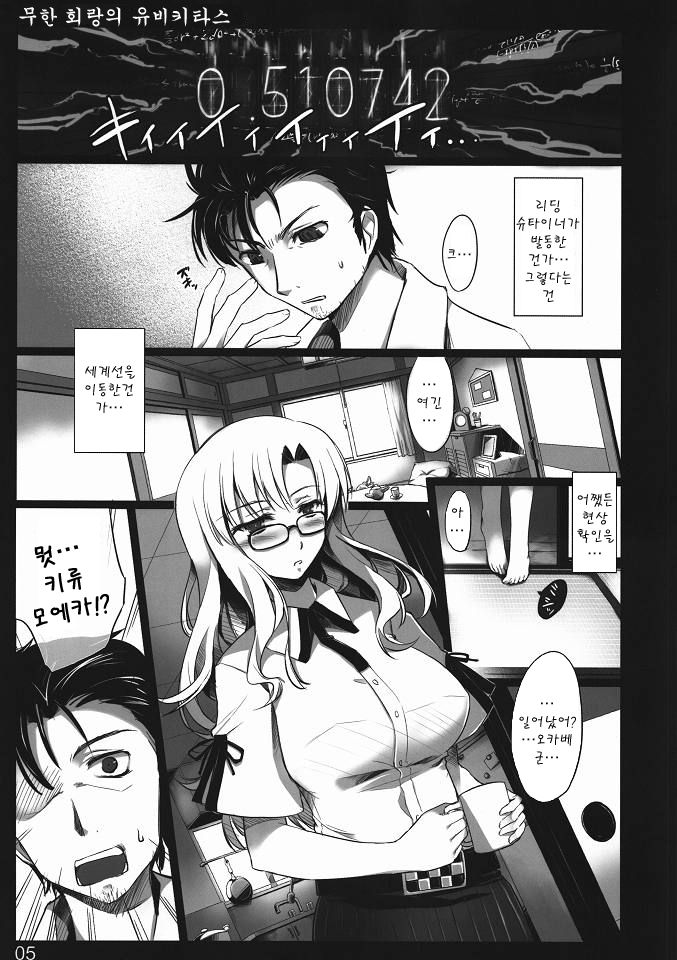 Mugen Kairou no Ubiquitous | 무한회 랑의 유비키타스 page 4 full