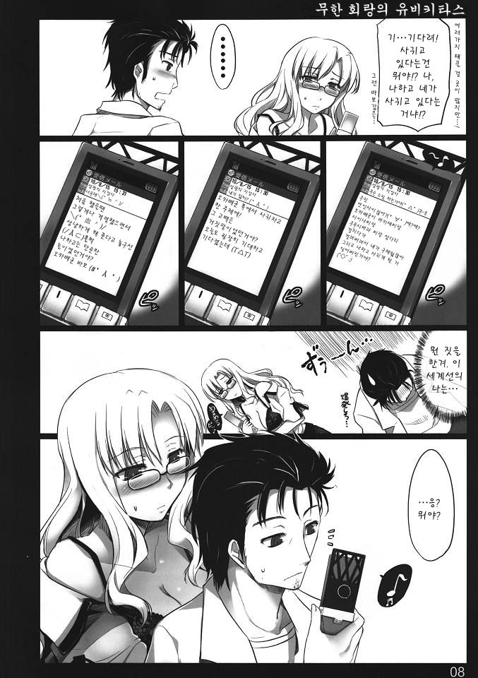 Mugen Kairou no Ubiquitous | 무한회 랑의 유비키타스 page 7 full