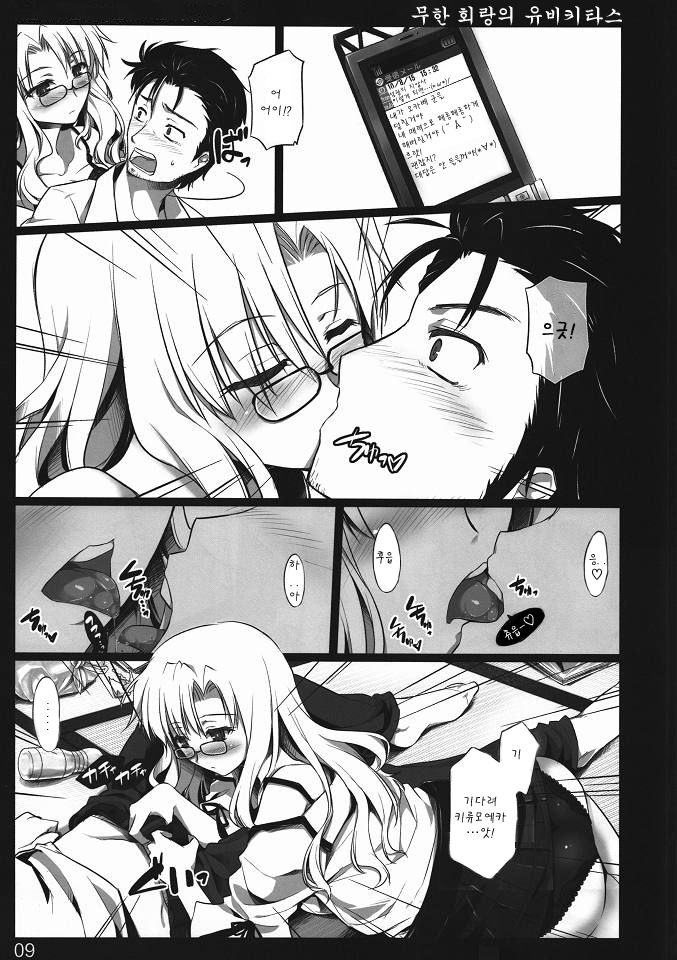 Mugen Kairou no Ubiquitous | 무한회 랑의 유비키타스 page 8 full