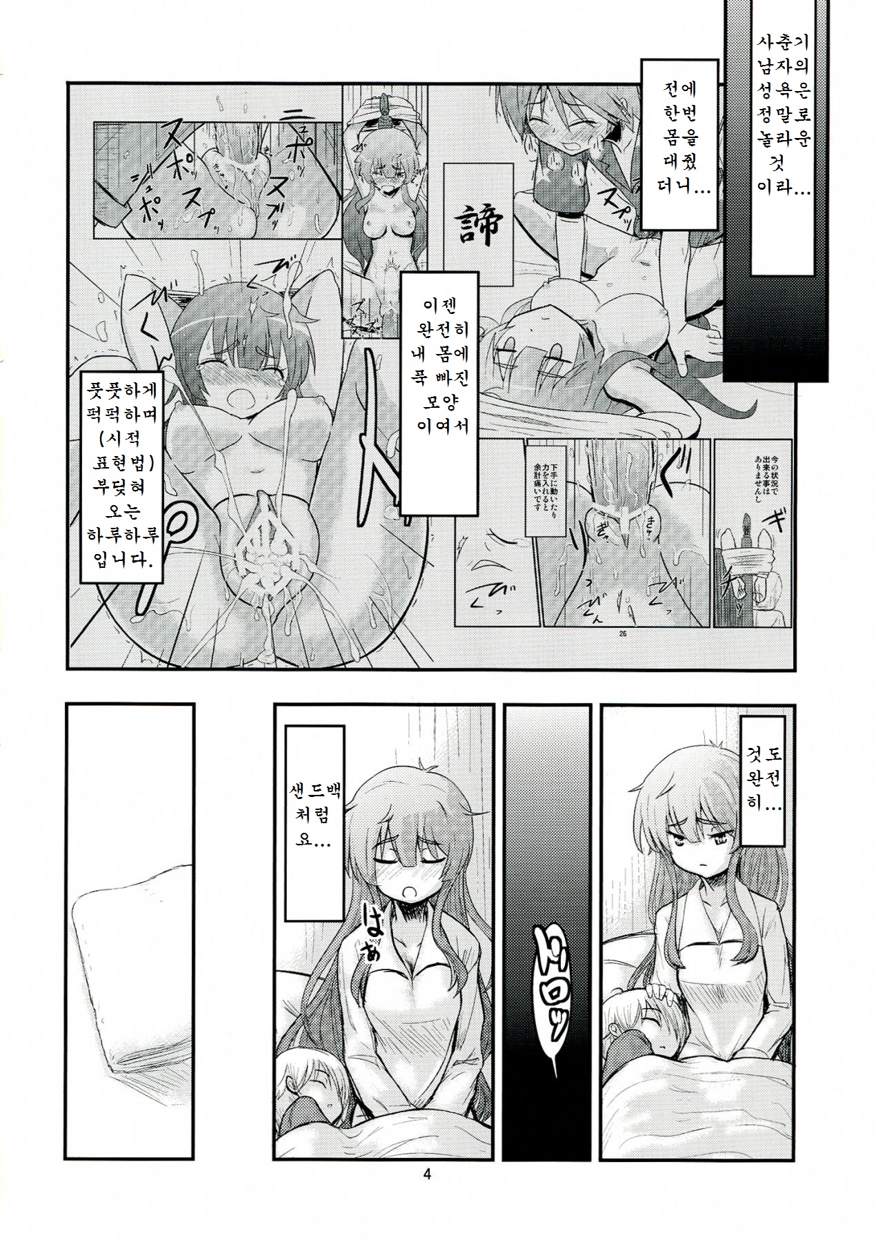 Joshu-san wa Seiyoku ni Sakaraemasen page 3 full