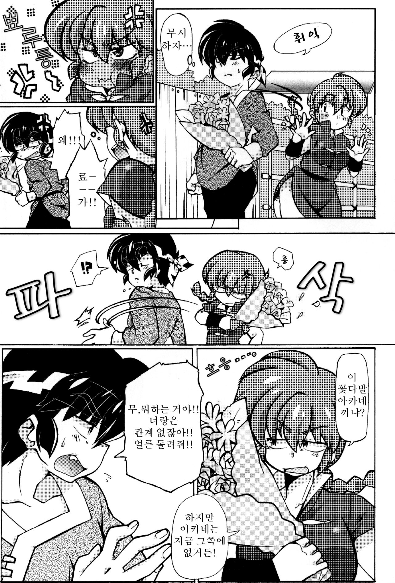 Jajauma ni nacchau! page 6 full
