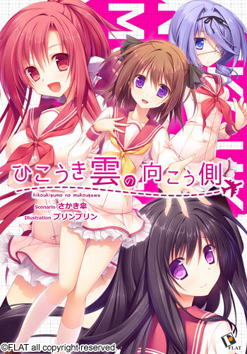 Hikoukigumo no Mukougawa page 1 full