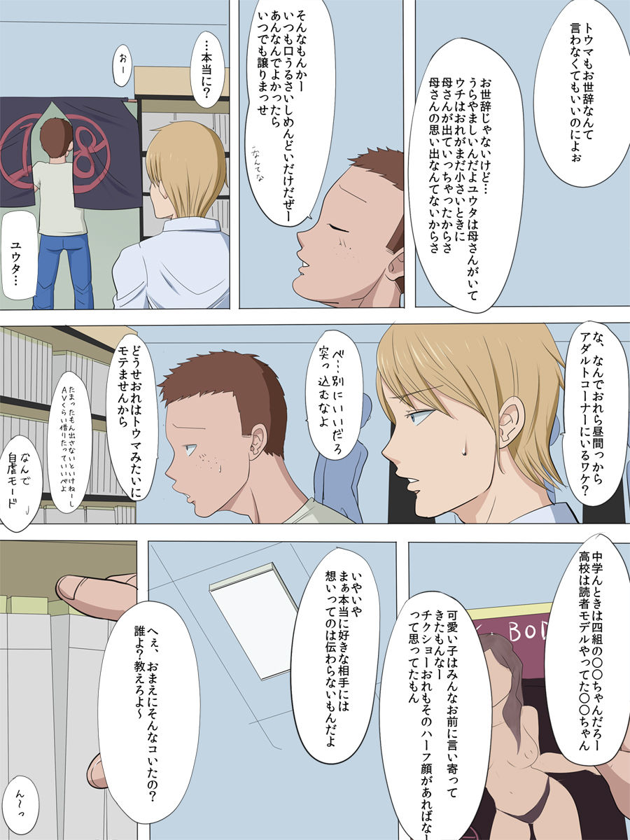 Netorare Haha page 4 full
