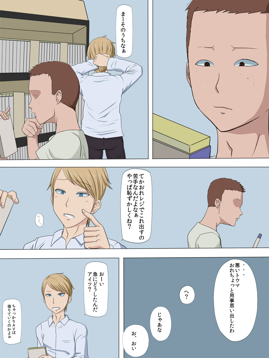 Netorare Haha page 5 full