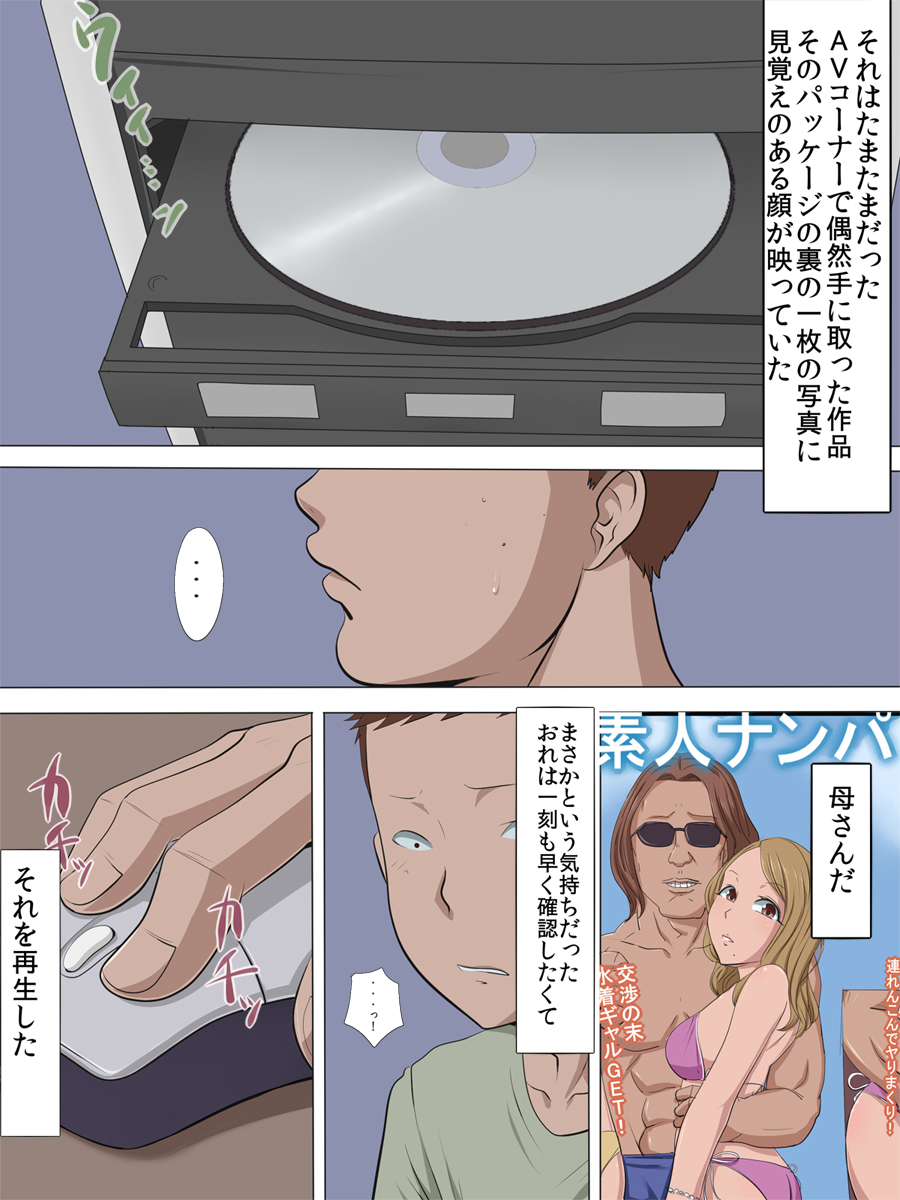 Netorare Haha page 6 full