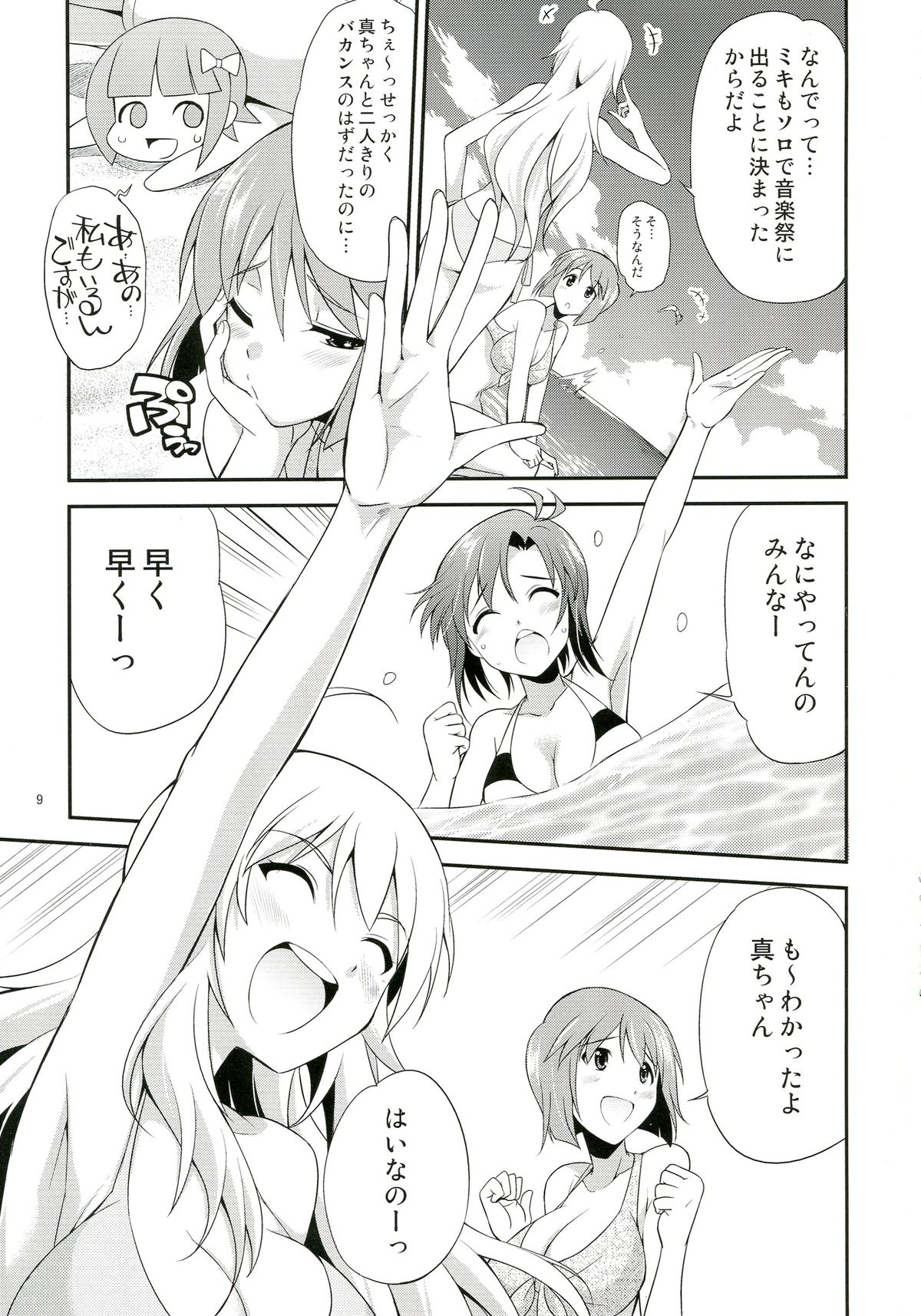 THE iDOL M@STER SHINY FESTA page 8 full