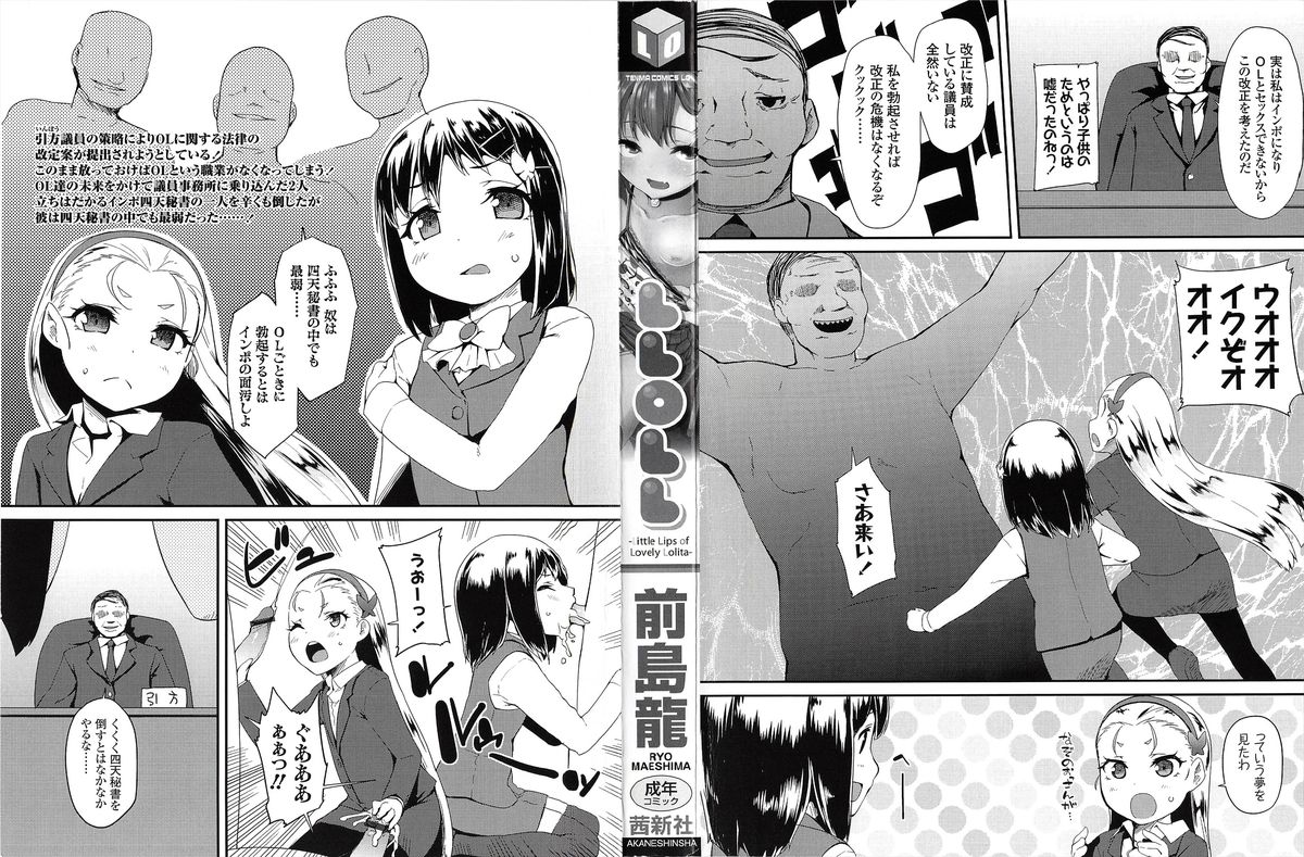 LLOLL -Little Lips of Lovely Lolita- page 3 full