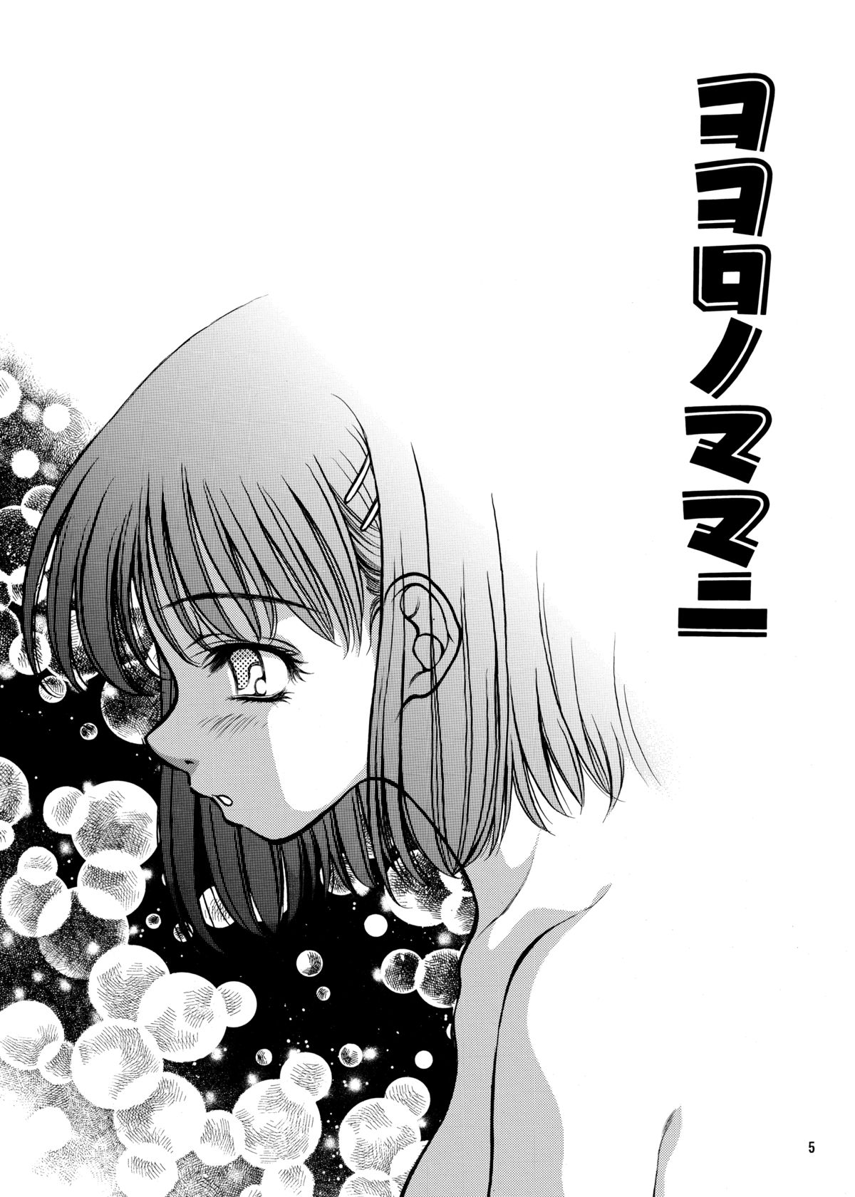 ココロノママニ 厩戸王子商業作品再録本 page 4 full