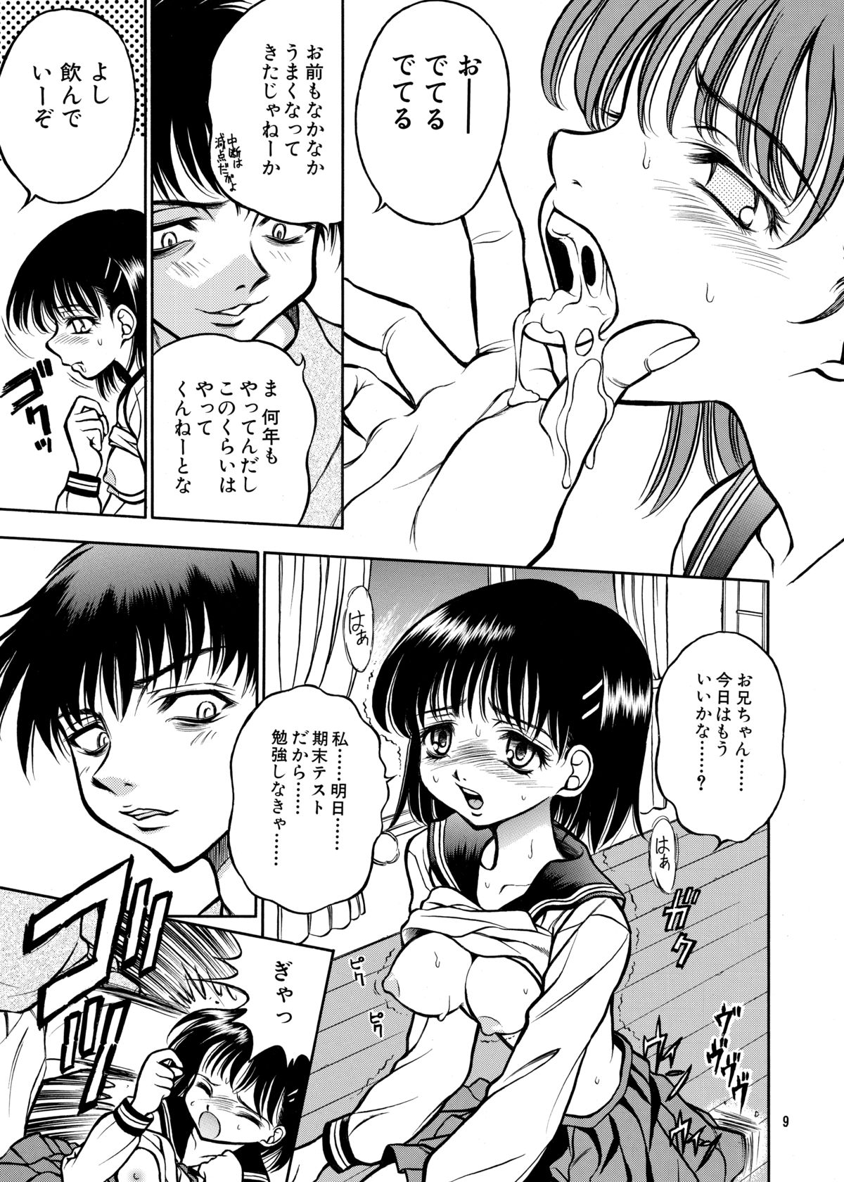 ココロノママニ 厩戸王子商業作品再録本 page 8 full