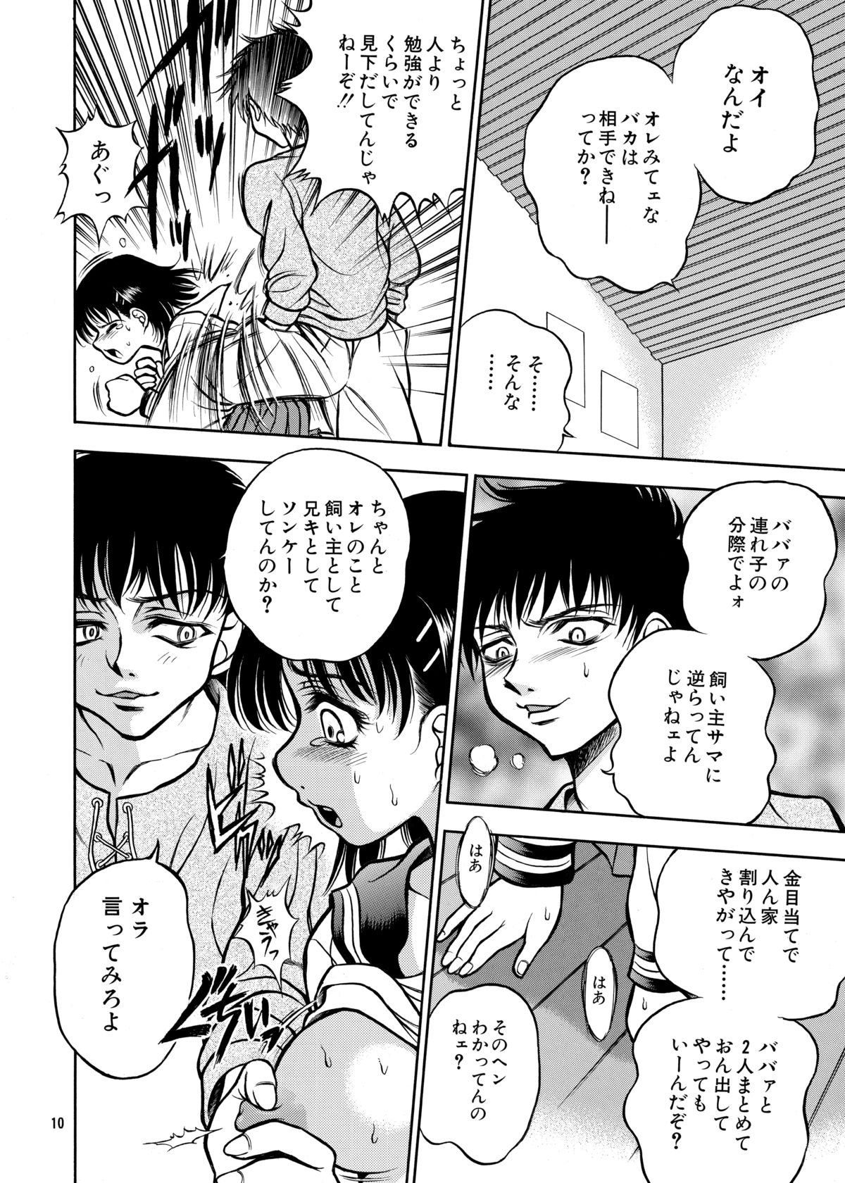 ココロノママニ 厩戸王子商業作品再録本 page 9 full