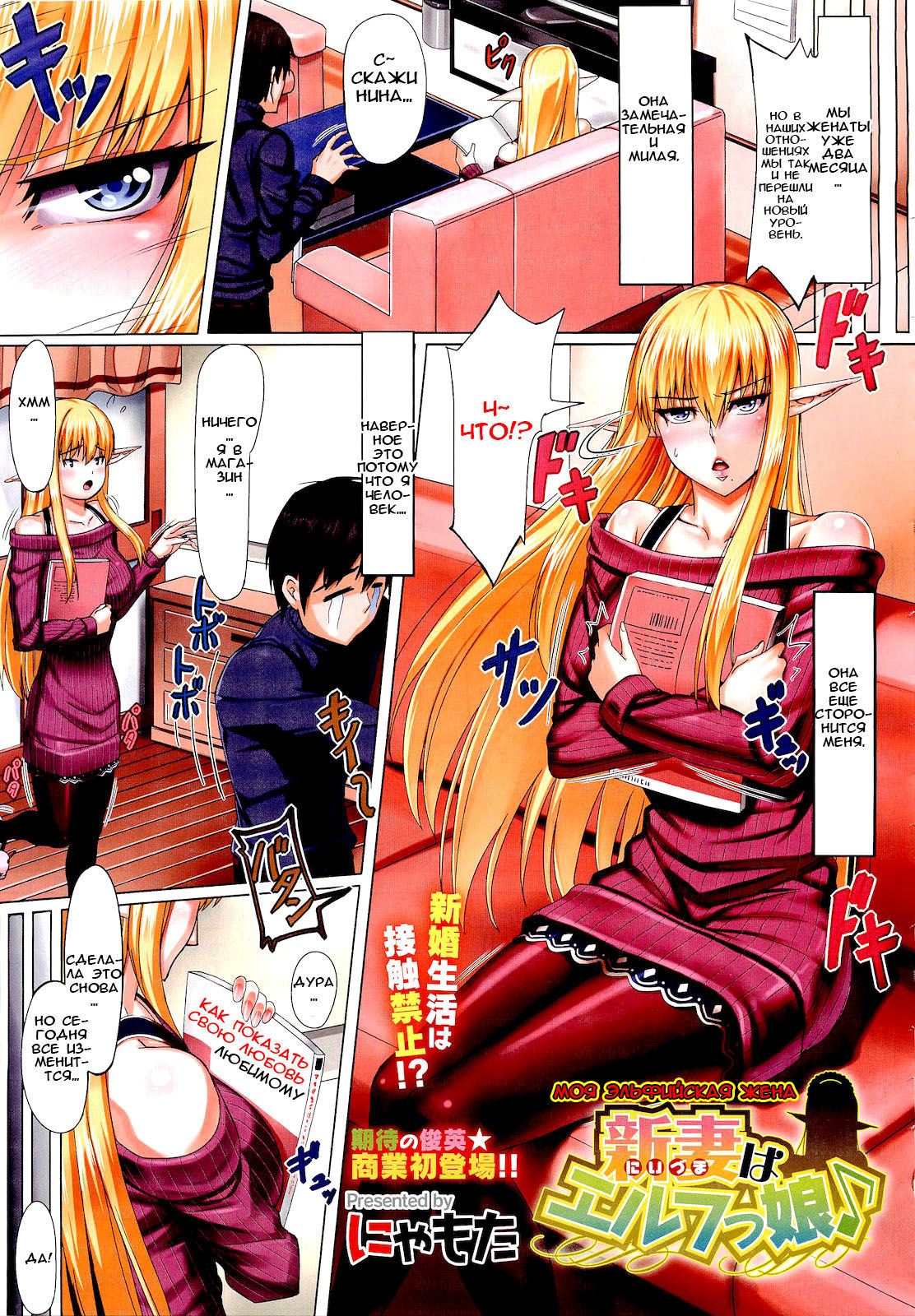 Niizuma wa Elf-kko | Моя эльфийская жена page 1 full
