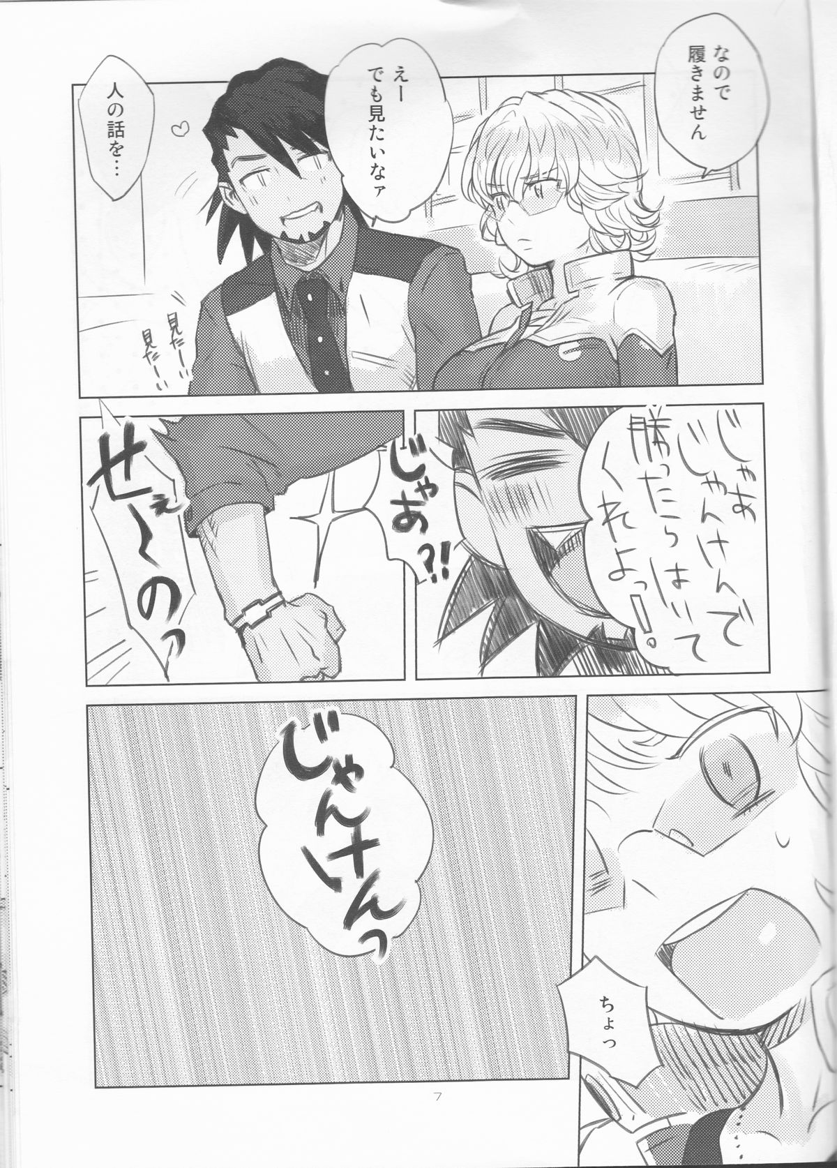 Heibon-kei E page 8 full