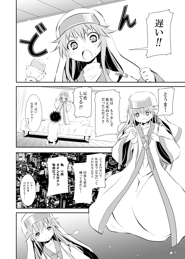 Toaru Kuuki no Index page 5 full