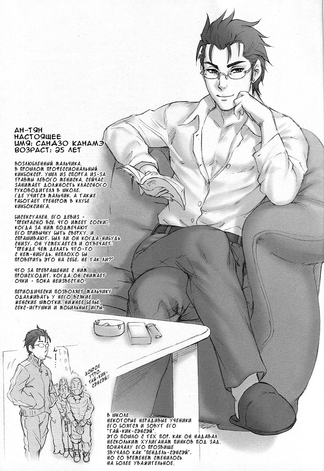 Nippon Syounen Short page 4 full