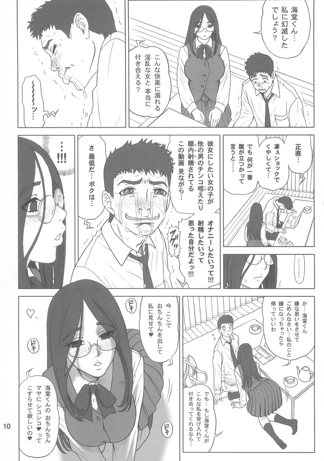 28 Kaiten Majime Bitch no Shiyou Hou. page 10 full