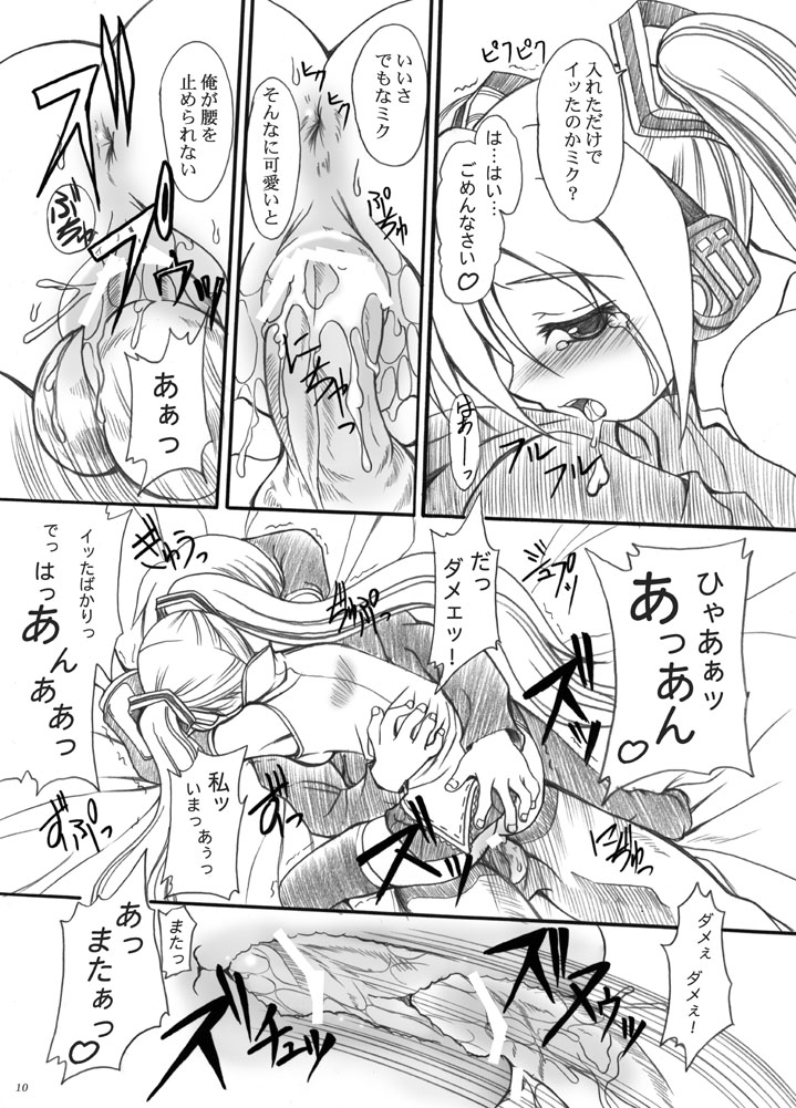 Miku is trained -I want you to remember.- page 10 full