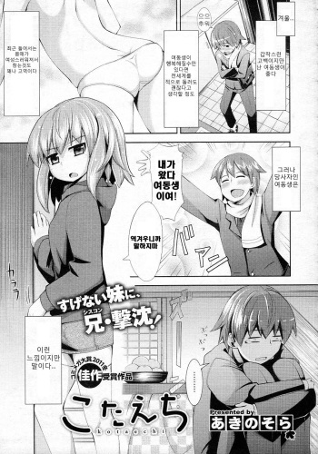 kotaechi cover