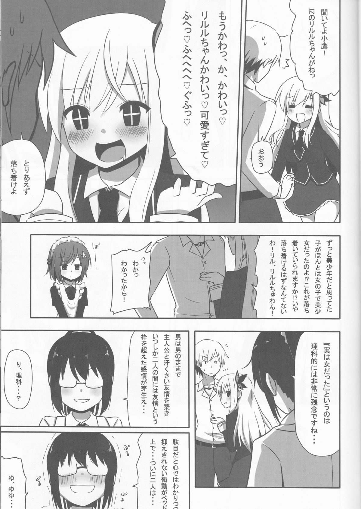 Boku wa Yukimura ga Tabetai page 6 full